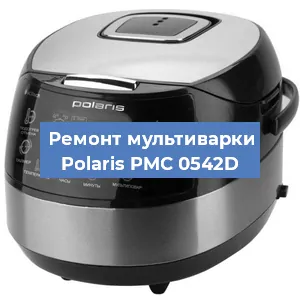 Замена платы управления на мультиварке Polaris PMC 0542D в Нижнем Новгороде